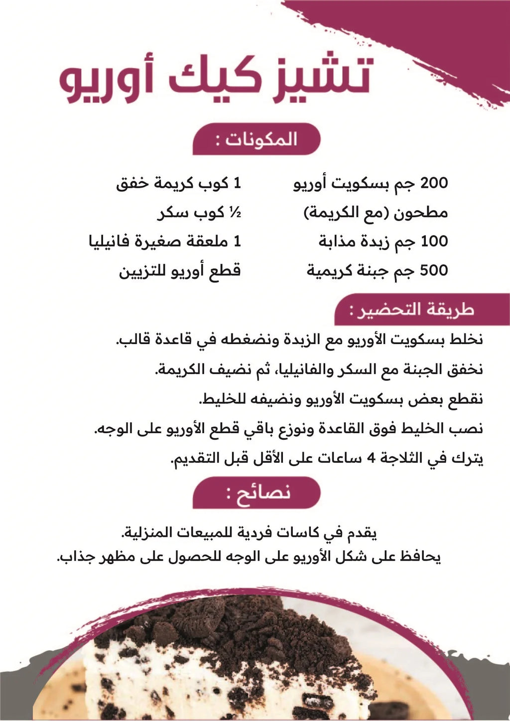 أشهر حلويات العيد: 100 وصفة تقليدية وفاخرة بالصور