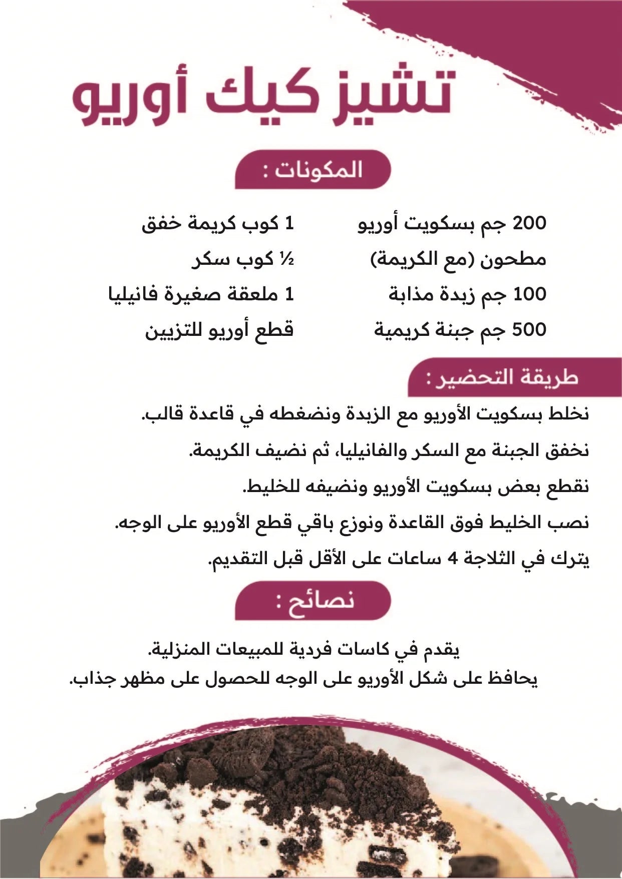 أشهر حلويات العيد: 100 وصفة تقليدية وفاخرة بالصور