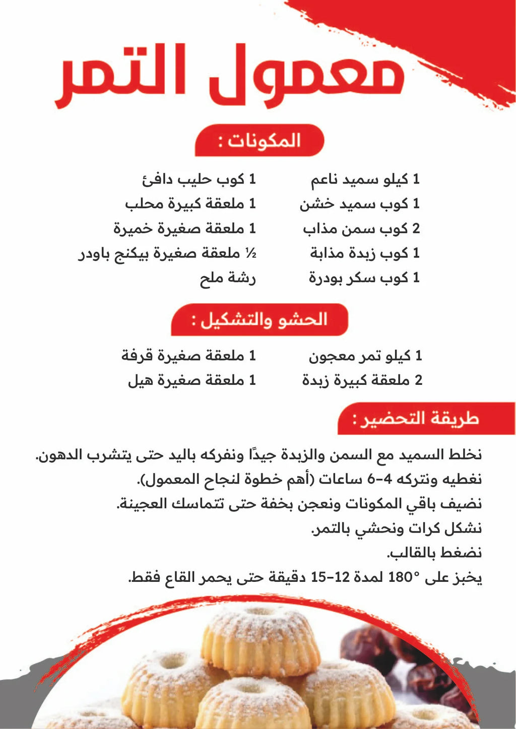 أشهر حلويات العيد: 100 وصفة تقليدية وفاخرة بالصور